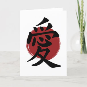 Cartes Pour Fêtes Annuelles Symbole Kanji Amour Calligraphie Japonaise