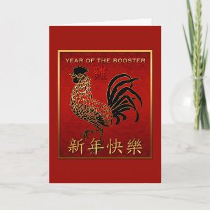 Cartes Pour Fêtes Annuelles Symbole rouge or noir de l'année du coq chinois GC