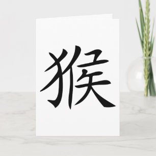 Cartes Pour Fêtes Annuelles symbole singe chinois