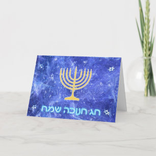 Cartes Pour Fêtes Annuelles Tempête de neige Menorah de Hanoukka