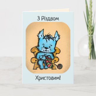 Cartes Pour Fêtes Annuelles Tricot Westie - З Р і з д м в о  de  de  de  de