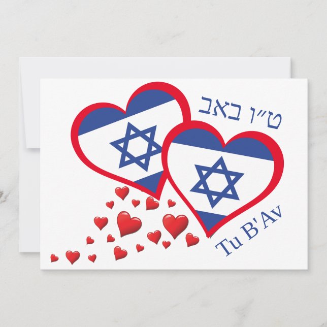 Cartes Pour Fêtes Annuelles Tu B'Av la Saint-Valentin DRAPEAU ISRAËL Jour juif (Devant)