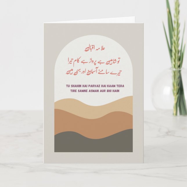 Cartes Pour Fêtes Annuelles Tu Shaheen Hai Parwaaz Hai Kaam Tera -Allama Iqbal (Devant)