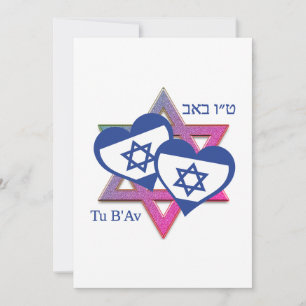 Cartes Pour Fêtes Annuelles Valentine Tu B'Av DRAPEAU ISRAËL Jour juif de l'am