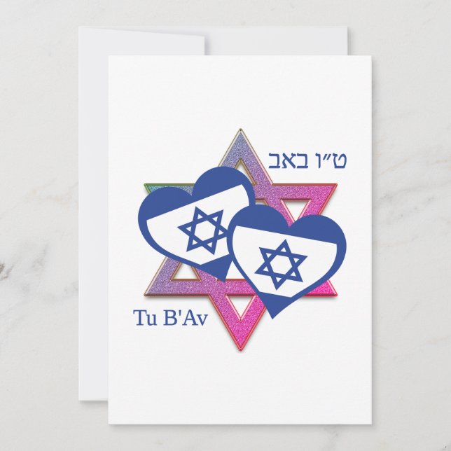 Cartes Pour Fêtes Annuelles Valentine Tu B'Av DRAPEAU ISRAËLE Jour juif de l'a (Devant)