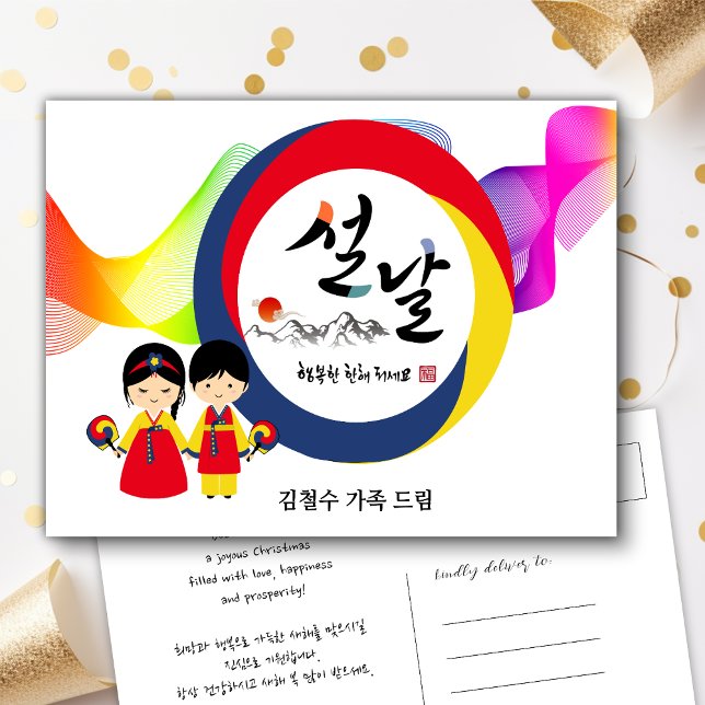 Cartes Pour Fêtes Annuelles Ventilateur traditionnel de Taegeuk, le Nouvel An  (Créateur téléchargé)