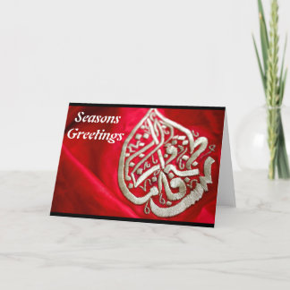 Cartes Pour Fêtes Annuelles Vœux de saison (calligraphie arabe)