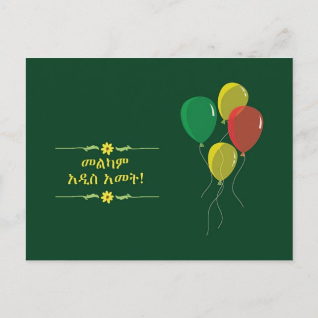 Cartes Pour Fêtes Annuelles voeux du Nouvel An éthiopien en amharique (Devant)