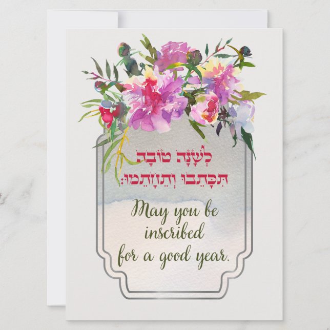 Cartes Pour Fêtes Annuelles Vœux hébreux de Roch Hachana Shana Tovah (Devant)