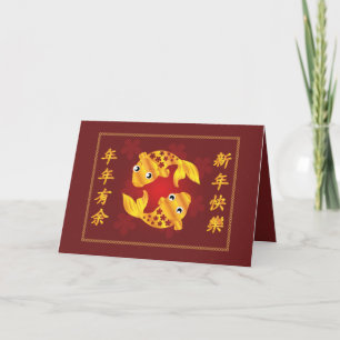 Cartes Pour Fêtes Annuelles Vous souhaitant l'abondance-carte