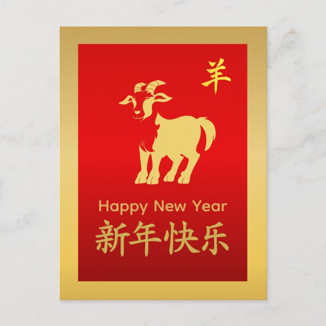 Cartes Pour Fêtes Annuelles Year of the Goat 2027 - Chinese lunar New Year (Devant)