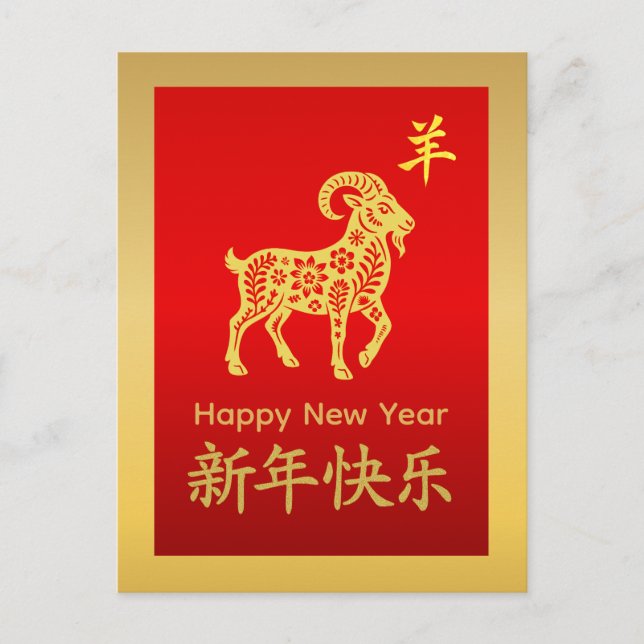 Cartes Pour Fêtes Annuelles Year of the Goat 2027 - Chinese lunar New Year (Devant)