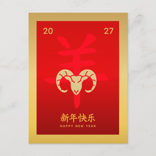 Cartes Pour Fêtes Annuelles Year of the Goat 2027 - Chinese lunar New Year  (Devant)