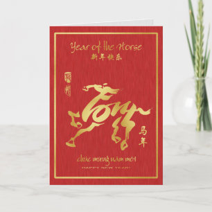 Cartes Pour Fêtes Annuelles Year of the Horse 2014