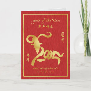 Cartes Pour Fêtes Annuelles Year of the Ram 2015