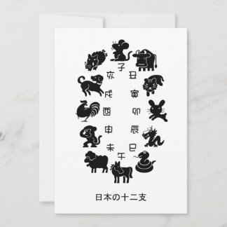 Cartes Pour Fêtes Annuelles Zodiaque japonais