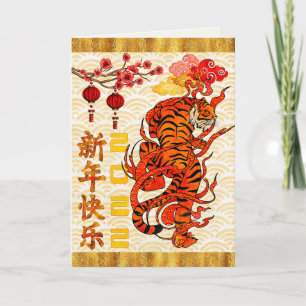 Cartes Pour Fêtes Annuelles Zodiaque Tigre, Nouvel An chinois 2022