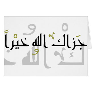 cartes_salutations_de_jazak_allah_khairan-rf3b3106a246b470690379a90e52c9370_xvuak_8byvr_324.jpg