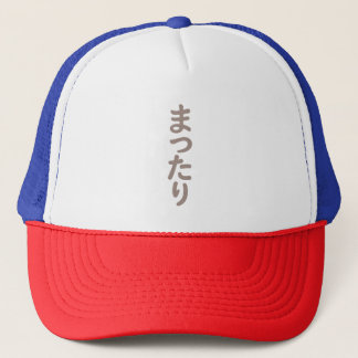 Casquette まったり キャップ7/ MATTARI Japanese Relax cap