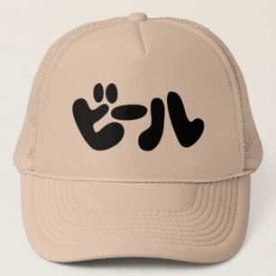 Casquette ビ de bière japonaise ー ル Katakana