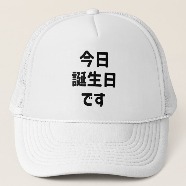 Casquette 今 日 誕 生 日 す Aujourd'Hui Est Mon Anniversaire | Jap (Devant)