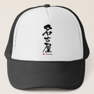 Casquette 名 古 屋, Nagoya Kanji japonais