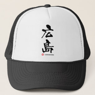 Casquette 広島, kanji de Japonais d'Hiroshima