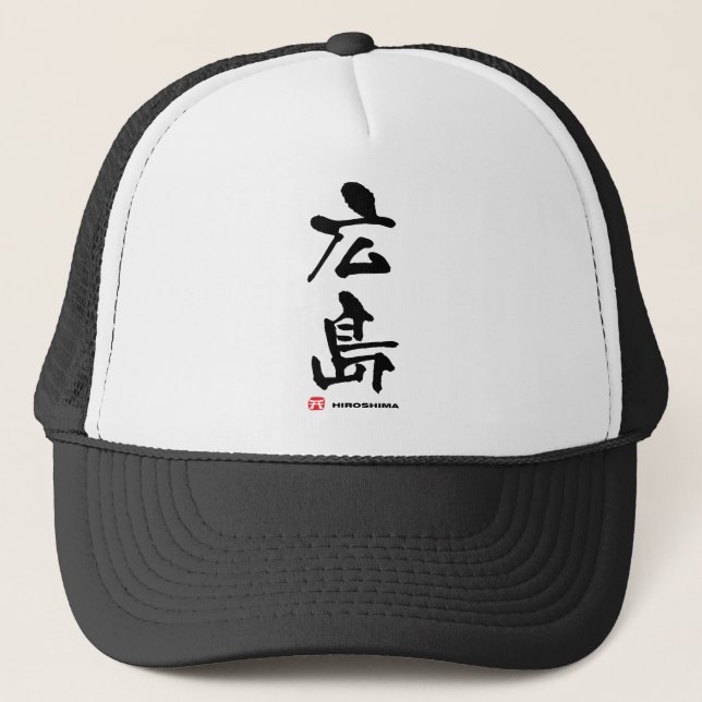 Casquette 広島, kanji de Japonais d'Hiroshima (Devant)