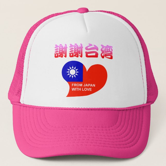 CASQUETTE 謝謝台湾 (Devant)
