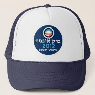 Casquette 2012 d'hébreu d'Obama