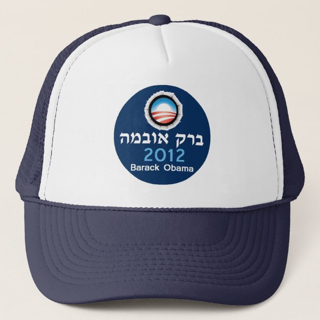 Casquette 2012 d'hébreu d'Obama (Devant)