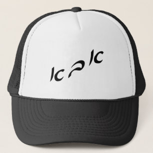 Casquette Abba En Hébreu Lettrage Script