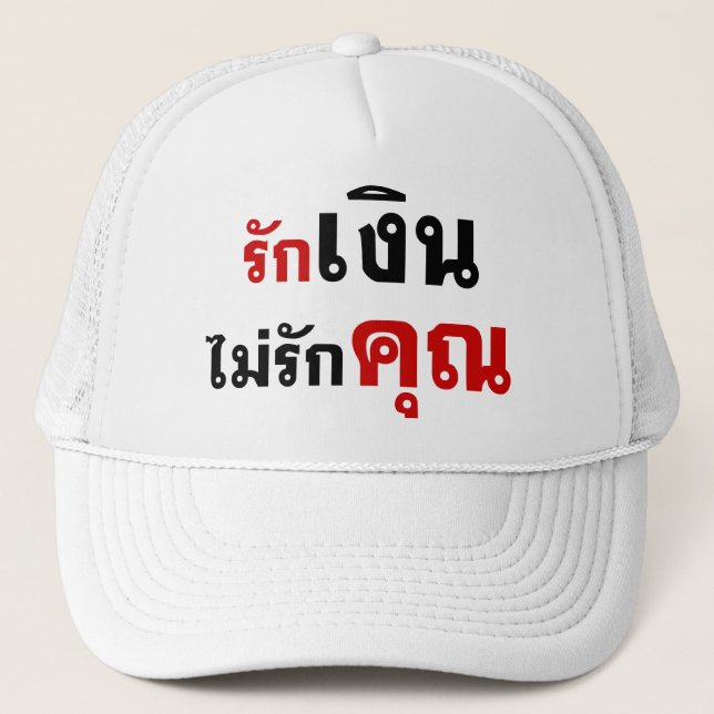 Casquette AIMEZ le ☆ de manuscrit de langue thaïlandaise de (Devant)