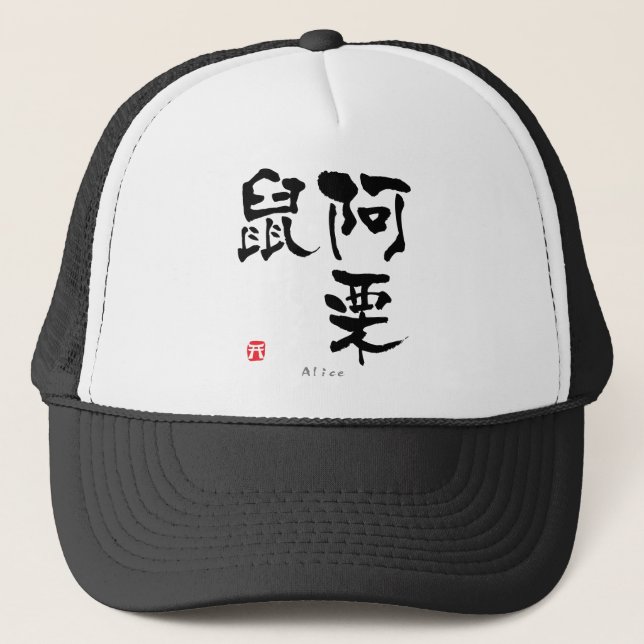 Casquette Alice KANJI (caractères chinois) (Devant)