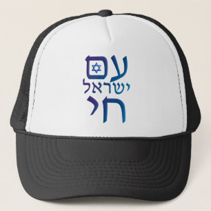Casquette AM Yisrael Chai