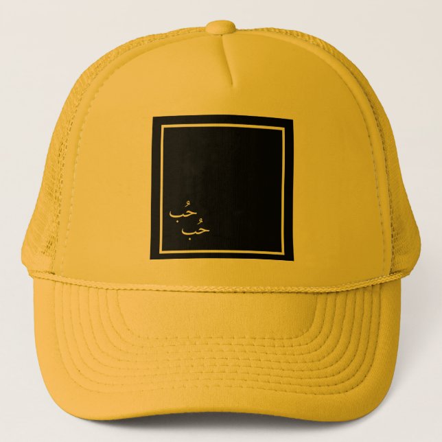 CASQUETTE AMOUR EN ARABE (Devant)