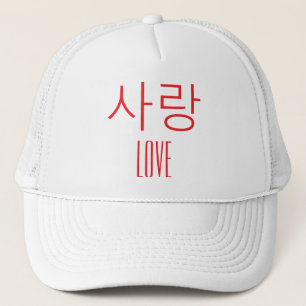 Casquette Amour en coréen