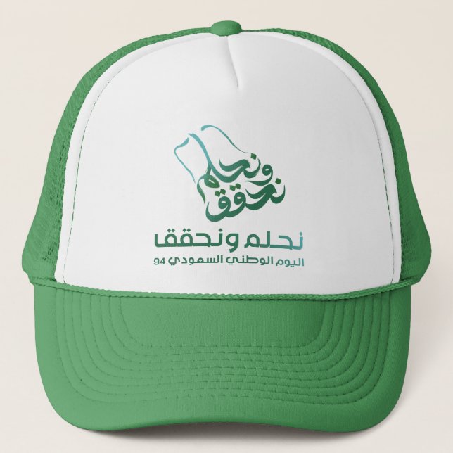 Casquette arabie saoudite (Devant)