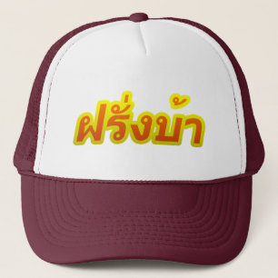 Casquette Ba fou de Farang de ♦ d'occidental dans le ♦ d