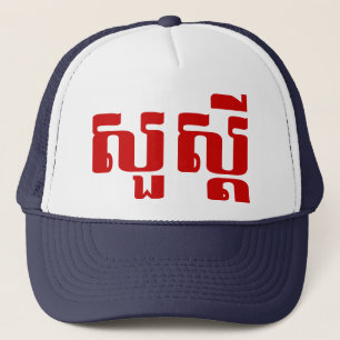 Casquette Bonjour / Sua'dei en Khmer / Script cambodgien
