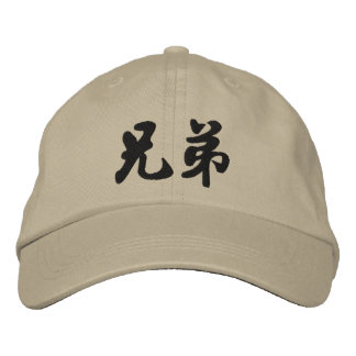 Casquette Brodée Broderie de calligraphie chinoise Brother (H) D2