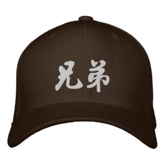Casquette Brodée Broderie de calligraphie chinoise Brother (H) D2