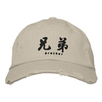 Casquette Brodée Brother (H) Chine Calligraphie Conception de brode