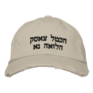 CASQUETTE BRODÉE COMME UN AAGNE ÉCRIT EN HÉBREU