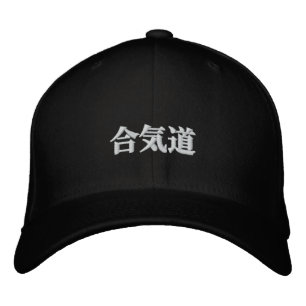 Casquette Brodée La maîtrise de l'Aikido