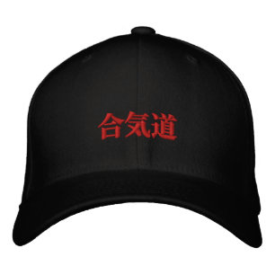 Casquette Brodée La maîtrise de l'Aikido