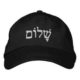 Casquette Brodée Paix juive de Shalom