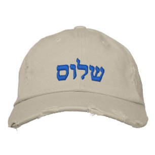 Casquette Brodée PixDezines Shalom ש ל ו ם/paix/do-it-yourself text