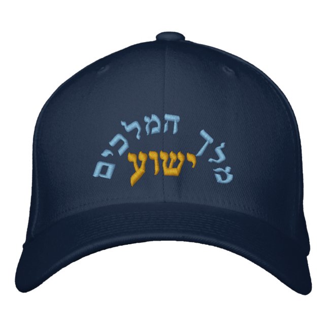 Casquette Brodée Roi des rois Jésus - Melech Hamkachim Yeshua (Devant)