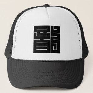 Casquette Caractère kanji carré pour Dragon